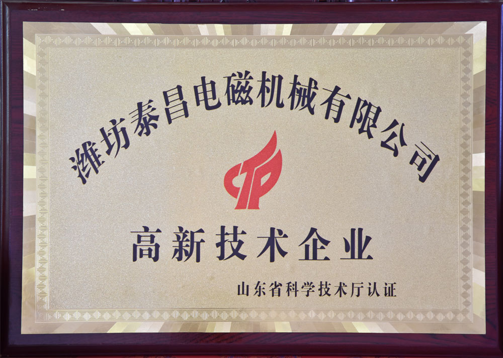 高新技術(shù)企業(yè)